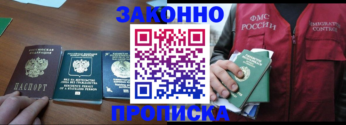 временная регистрация гарантия в Карасуке