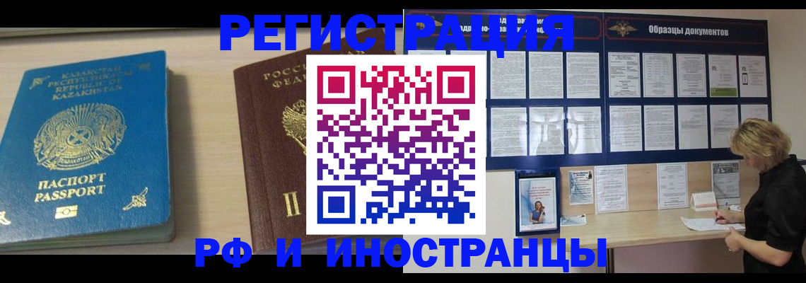 временная регистрация в Карасуке