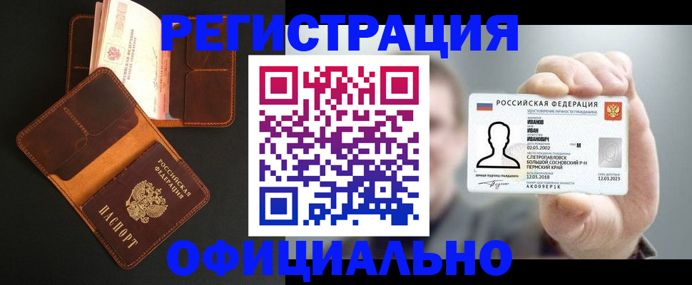 прописка для работы в Карасуке