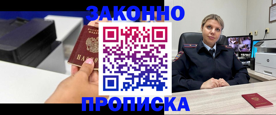 прописка регистрация в Карасуке