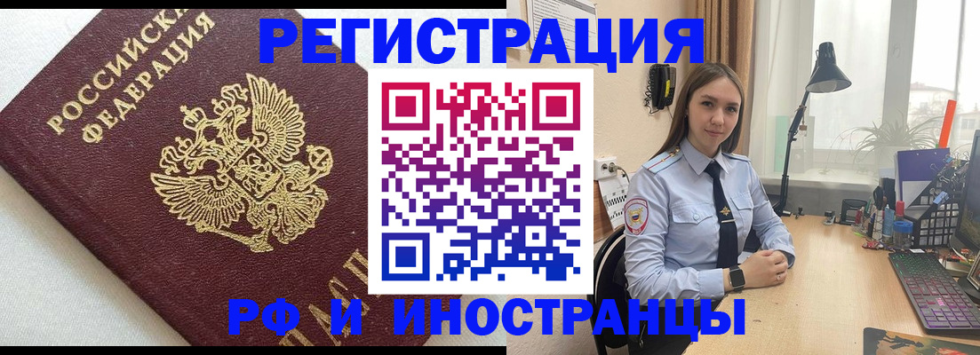 временная регистрация надежно в Карасуке